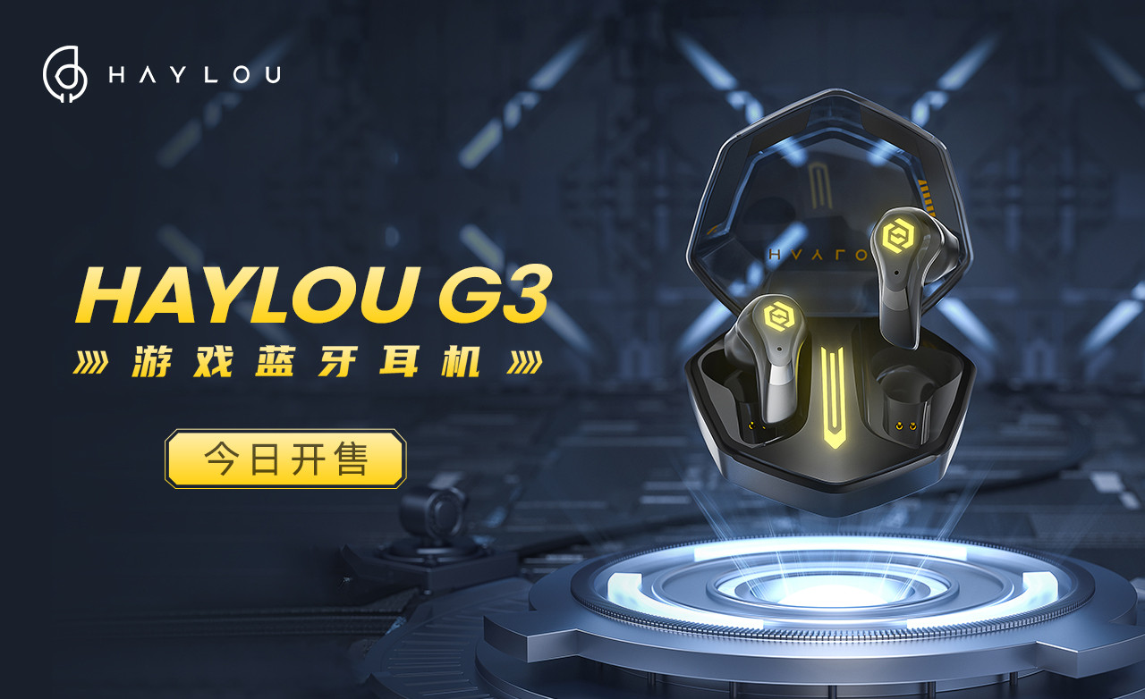 新“竞”界！HAYLOU G3真无线游戏耳机今日上市